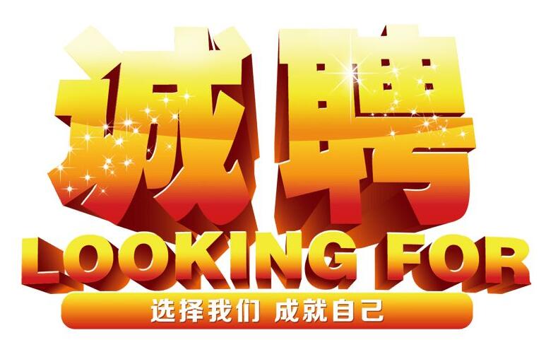 2022大連富泓機械設(shè)備有限公司新增成員合作計劃